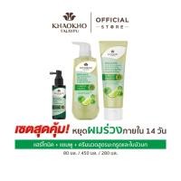 ราคา พิเศษ 1แถม2 Khaokho Talaypu เขาค้อทะเลภู แฮร์โทนิค แชมพู ครีมนวด สูตรมะกรูดและใบบัวบก ช่วยลดผมร่วง 80 มล 180 มล 160 มล (22488239972)