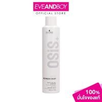 ราคา SCHWARZKOPFPROFESSIO Osis Refresh Dust Bodifying Dry Shampoo 181 g แชมพูแห้ง (21509087883)