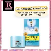 ราคา นำเข้าจากญี่ปุ่น บำรุงผิว กันแดด Hada Labo Koi Gokujyun UV Gel SPF50 PA 90g กล่องฟ้าคาดเหลือง 676 (21667079800)