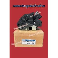 ราคา กลอนประตู ฟอร์ด มาสด้า แท้ (21954683310)