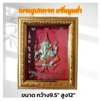 ราคา พระพิฆเนศ กรอบรูปกระจก เรซิ่นนูนต่ำ วัตถุมงคล ติดฝาผนัง ของขวัญหลายโอกาส เสริมฮวงจุ้ย ตกแต่งบ้าน กว้าง 9 5 นิ้ว สูง 12 นิ้ว (22026579321)