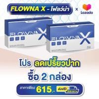 ราคา ส่งฟรี วิตามินเลิกเหล้า 2กล่อง ลดอาการเปรี้ยวปากอยากดื่ม ไม่ลงแดง (20883903001)