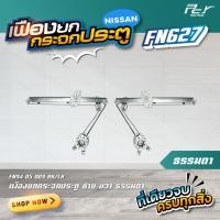 ราคา เฟืองยกกระจกประตู MITSUBISHI FN627 ธรรมดา ไฟฟ้า ราคาต่อข้าง ของแต่ง รถบรรทุก รถพ่วง (22027761327)