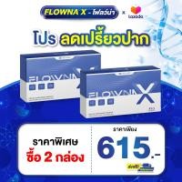 ราคา Flowna X อาหารเสริมช่วยเลิกเหล้า ลดการอยากดื่มสุรา เลิกเหล้า ไม่ลงแดง (22024510596)