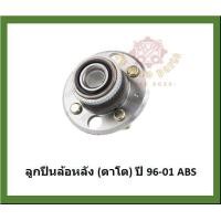 ราคา ลูกปืนล้อหน้า ลูกปืนล้อหลัง ยี่ห้อ Lucas HONDA CIVIC ตาโต ปี 96 01 โปรส่งฟรี สินค้ารับประกัน 1 ปี 50000 กม (17451674909)