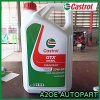ราคา Castrol GTX 20w50 น้ำมันเครื่องคาสตรอล จีทีเอ็กซ์ 20w50 5 ลิตร แท้จากตัวแทนจำหน่าย (21653516718)