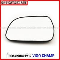 ราคา เนื้อกระจกมองข้าง เลนส์กระจกมองข้าง TOYOTA VIGO CHAMP ปี 2012 2013 2014 วีโก้ แชมป์ (13279057913)