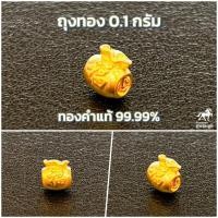 ราคา ชาร์มถุงทอง ขนาด 0 08 0 1 กรัม ทองคำแท้ 99 99 มีใบรับประกันทองแท้ (21495929932)