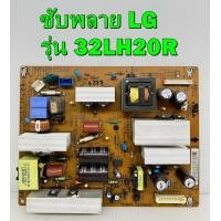 ราคา POWER SUPPLY ซับพลาย LG รุ่น 32LH20R พาร์ท EAX55176301 ของแท้ถอด มือ2 เทสไห้แล้ว (15974527428)