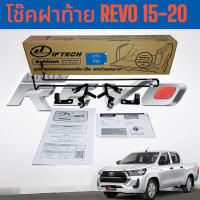 ราคา อุปกรณ์ ผ่อนแรง เปิด ปิด ฝาท้ายรถกระบะ สำหรับรถ REVO2015 2020 LIFTECH 21 2225 (22238091225)