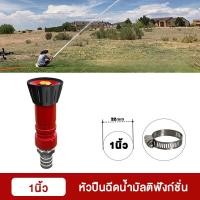 ราคา หัวฉีดเกษตร ปืนฉีดน้ำ หัวฉีดสปริงเกอร์ หัวฉีดรดน้ำ 1 นิ้ว 1 5 นิ้ว 2นิ้ว การให้น้ำในสวน สวนท่อหัวฉีดดีที่สุดสำหรับโรงงานน้ำและสนามหญ้า (21909956441)