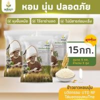 ราคา ข้าวเจ้าขาวหอมนุ่ม ข้าวสารราคาถูก น้ำหนักสุทธิ 1 15 กิโลกรัม ตราพลังนา (22404575134)