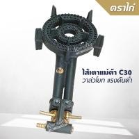 ราคา ไส้เตาแม่ค้า C30 วาล์วโยก แรงดันต่ำ ตราไก่ อย่างดี (14811422806)