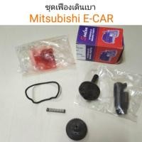 ราคา ชุดเฟืองเดินเบา Mitsubishi E CAR (8813513567)