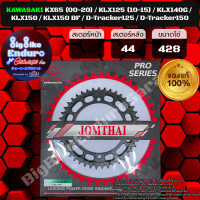ราคา สเตอร์หลัง KX65 00 20 KLX125 10 15 KLX140G KLX150 KLX150 BF D Tracker125 D Tracker150 (14194613064)