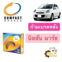 ราคา ก้ามเบรคหลัง ผ้าเบรคหลัง Nissan March 2010 ปัจจุบัน นิสสัน มาร์ช Compact TCN180 ดั๊มเบรคหลัง (15579934607)
