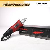 ราคา Osuka เครื่องเจียรคอตรง เจียรคอตรง เครื่องเจียร รุ่น OS6 3 (16610216257)