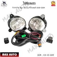 ราคา ไฟตัดหมอก TOYOTA Vigo Champ วีโก้ แชมป์ ปี 2011 2014 KX B 036 (12495523204)