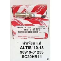 ราคา หัวเทียน DENSO IRIDIUM TOYOTA SC20HR11 ALTIS PRIUS YARIS DUAL VVTI รหัส 90919 01275 1 หัว 2 หัว 3 หัว 4 หัว แท้ 100 (22312350983)