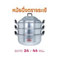 ราคา หม้อนึ่งตราจระเข้ ขนาด 24 44 ซม ซึ้งนึ่ง (20207710402)