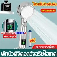 ราคา ทำในประเทศเยอรมัน ฝักบัวอาบน้ำ จอแสดงผลดิจิตอลอัจฉริยะ 5เกียร์ ฝักบัว ฝักบัวแรงสูง สแตนเลส ฝักบัวแรงดันสูง สแตนเลส เพิ่มความดัน ชุดฝักบัว ช่วยเพิ่มแรงดันน้ำ ประหยัดน้ำขึ้น ฝักบัวแรงดันสูงปรั อาบน้ำดูแ