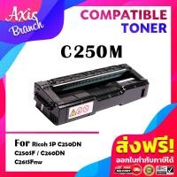 ราคา AXIS BRANCH ตลับหมึกเลเซอร์โทนเนอร์ C250 C250BK C250C C250M C250Y 260 สำหรับ Ricoh SPC250 C250SF C260 C261 C250DN C250Sf C260DNw C261SNW C250DN C250SF (16137916006)