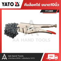 ราคา คีมล็อคโซ่ ขนาด 10 นิ้ว YATO YT 2469 (11875428271)