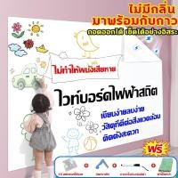 ราคา 60x300cm สติกเกอร์ ไวท์บอร์ด ดูดซับด้วยไฟฟ้าสถิต ไม่ต้องเจาะผนังให้เป็นรอย สติ้กเกอร์ไวท์บอร์ด กระดานไวท์บอรด สติ้กเกอร์ ไวท์บอร์ด ติดง่าย ไม่เป็นรอย ไวบอร์ดลบได้ white board (22574820656)
