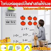 ราคา ไวท์บอร์ดดูดซับไฟฟ้าสถิตไร้รอย กระดานไวท์บอร์ด 60cm 300cm กระดานไวบอร์ด ไม่ต้องเจาะผนังให้เป็นรอย ไวท์บอร์ด ดูดซับด้วยไฟฟ้าสถิต สติกเกอร์ ไวท์บอร์ด ไวบอร์ดลบได้ กระดานเขียนลบ whiteboard white board (2