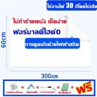 ราคา ไม่เจ็บผนัง ใช้ซ้ำได้ สติกเกอร์ ไวท์บอร์ด 60cm 3m กระดานไวท์บอร์ด ดูดซับด้วยไฟฟ้าสถิต ไม่ต้องเจาะผนังให้เป็นรอย สติ้กเกอร์ไวท์บอร์ด แถมฟรีปากกา ผ้าเช็ดหน้า ลอกออกไม่ทิ้งคราบ แผ่นไวท์บอร์ด เขียนแล้วลบ 
