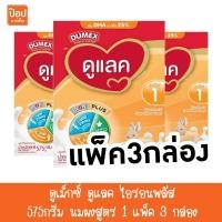 ราคา ดูเม็กซ์ ดูแลค ไอรอนพลัส 575กรัม นมผงสูตร 1 แพ็ค 3 กล่อง (22434155437)