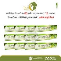 ราคา แพ็ค 6 ยกโหล ยาสีฟันสมุนไพร 5ดาว5เอ 5STAR5A หลอด 80 กรัม (22395985474)