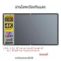ราคา ผ้าสะท้อนแสง16 9ม่านโลหะป้องกันแสงสำหรับ YG300 XGIMI H3 Halo mogo Xiaomi DLP โปรเจคเตอร์ (21431246743)