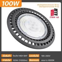 ราคา โคมไฮเบย์ โคมไฟกำลังวัตต์สูง LED High Bay UFO ขนาด 100w 150w 200w แสงขาว (21208960309)