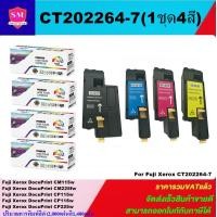 ราคา หมึกพิมพ์เลเซอร์เทียบเท่า Fuji Xerox CT202264 7 BK C M Y 1ชุด4สี FOR XEROX Docuprint CP115 CP116 CP225 CM115 CM225 (7340078938)