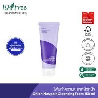 ราคา ISNTREE โฟมทำความสะอาดผิวหน้า Onion Newpair Cleansing Foam 150 มล (22144877112)