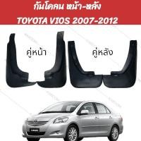 ราคา ยางบังโคลน กันโคลน หน้า หลัง รถเก๋ง TOYOTA VIOS 2007 2012 New Vios 02 2148 02 2149 (22043963791)