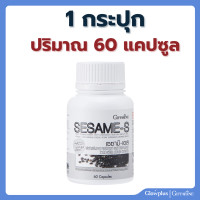 ราคา ส่งฟรี Sesami S เซซามิ เอส กิฟฟารีน เซซามินกิฟฟารีน งาดำกิฟฟารีน งาดำสกัด บำรุงกระดูก ปวดตามข้อ ข้อเสื่อม กันมะเร็ง ทุกชนิด หลับยาก อ่อนเพลีย (22655984496)