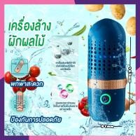 ราคา FOURSเครื่องล้างผักผลไม้ เครื่องล้างผักโอโซน ทำความสะอาดผักและผลไม้ด้วยโอโซน ฆ่าเชื้อโรค โปรแกรม 8 ชนิด เครื่องล้างผัก (22155861231)