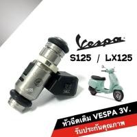 ราคา หัวฉีดเดิม เวสป้า Vespa รุ่น 3 วาล์ว ชุดหัวฉีด VESPA LX125 LX150 S125 3V หัวฉีดน้ำมันเชื้อเพลิง ตรงรุ่น (21313816576)