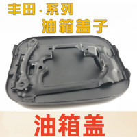 ราคา Crown Reiz Camry Corolla Vios Corolla RAV4 Prado ถังน้ำมันประตูถังน้ำมันฝาด้านนอกถังน้ำมันฝาเหล็ก (21083474554)