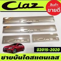 ราคา ชายบันได กันรอยประตู สแตนเลส 4ชิ้น ซูซูกิ เซียส Suzuki Ciaz 2015 2016 2017 2018 2019 2020 2021 2022 2023 2024 ใส่ร่วมกันได้ R (19319029449)