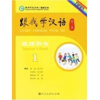 ราคา แบบเรียนภาษาจีนLearn Chinese with Me Vol 1 2nd Edition ฉบับภาษาอังกฤษ 跟我学汉语1 第2版 English Edition Student s Book Workbook Teachers (16082854676)