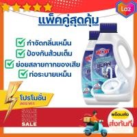 ราคา แพ็คคู่สุดคุ้ม จุลินทรีย์กำจัดกลิ่นเหม็นในห้องน้ำ เบิร์น2 1000กรัม wow จุลินทรีย์ ส้วม ท่อตัน ส้วมเต็ม ส้วมเหม็น ท่อเหม็น ผงว้าว ส้วม จุลิน จุลินทรีย์ ส้วม กลิ่นเหม็น โซดาไฟ กำจัดกลิ่นเหม็น (225525743