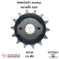 ราคา สเตอร์หน้า ใช้กับขนาดโซ่ 520 แบรนด์ Jomthai ของ Honda CBR250R CBR300R CB300R CB300F Rebel300 CRF250 CRF300 CRF Rally CB300 CBR300 CB CBR Rebel (9852533473)