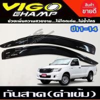 ราคา คิ้วกันสาด กันสาด กันสาดประตู คิ้ว ดำทึบ รุ่น 2ประตู ตอนเดียว ช่วงยาว Toyota Vigo Champ 2011 2012 2013 2014 ใส่ร่วมกันได้ (22353405984)