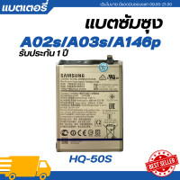 ราคา แบตเตอรี่ แท้ Samsung Galaxy A02s A03s A146p รับประกัน 1 ปี HQ 50S แบต A02s A03s A146p แบตแท้ซัมซุงแบตซัมซุง (21575760226)