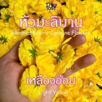 ราคา หัวมะลิบาน หัวมะลิดอก สำหรับมาลัยมือ หรือ ปักพุ่มมะลิ มีรูสำหรับร้อยเข็ม ดอกสวยมี 4 สี 50 ดอก 50 บาท ส่งไว (22311462362)