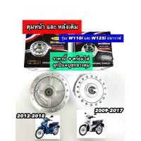 ราคา ดุมหน้า ดุมหลัง WAVE110i เหมือนของเดิมติดรถ ใส่ WAVE110i 2009 2020 WAVE125ปลาวาฬ ดุมเดิมพร้อมลูกปืน บูชกลางดุม (22602407157)