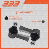 ราคา 333 ลูกหมากช่วงล่างครบชุด ซูซูกิ แครี่ Suzuki Carry ปี 2005 1 กล่อง มี 2 ตัว (22328852521)